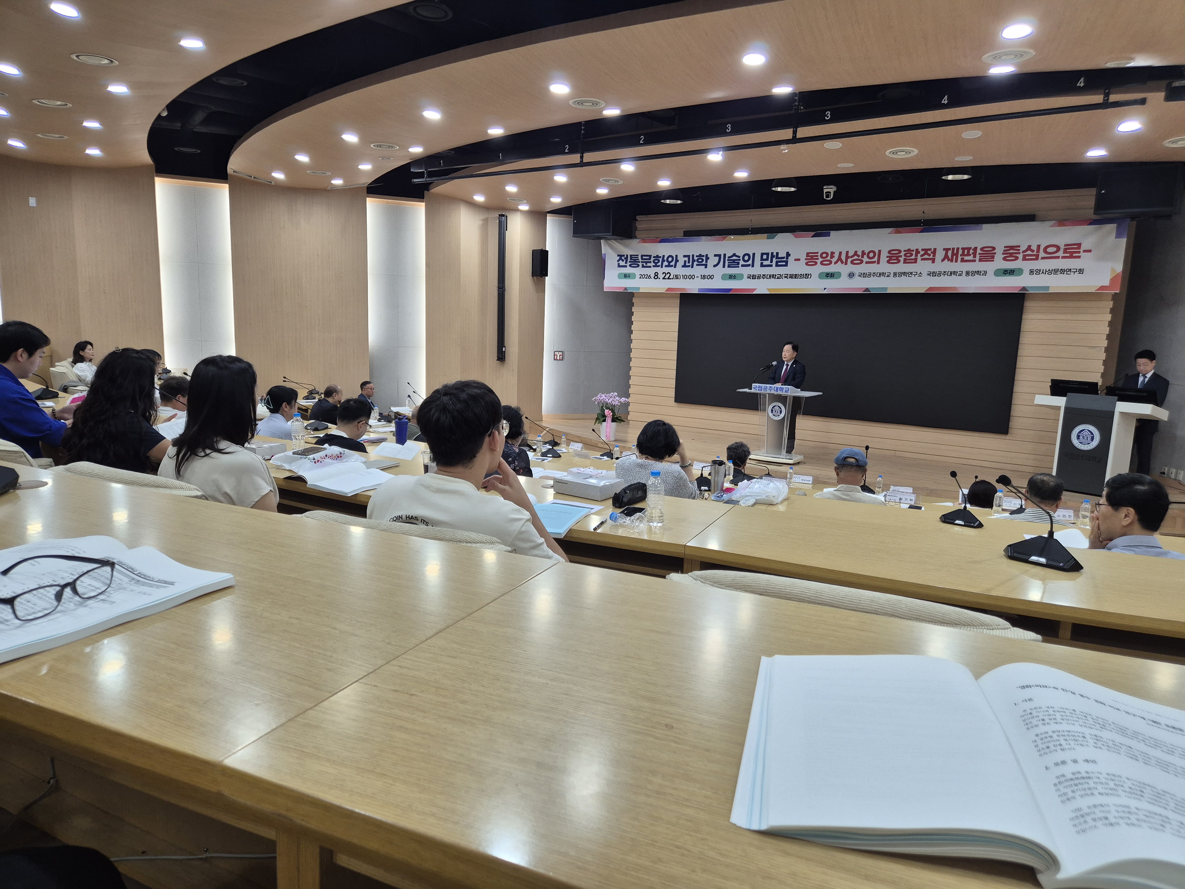 26년 상반기 공주대학교 동양문화사상연구회 학술대회